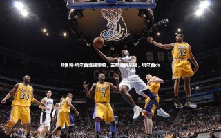 B体育-切尔西遭遇惨败，主帅遭到质疑，切尔西ds