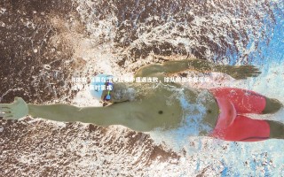 B体育-马赛在法甲比赛中遭遇连败，球队前景不容乐观，法甲马赛对第戎
