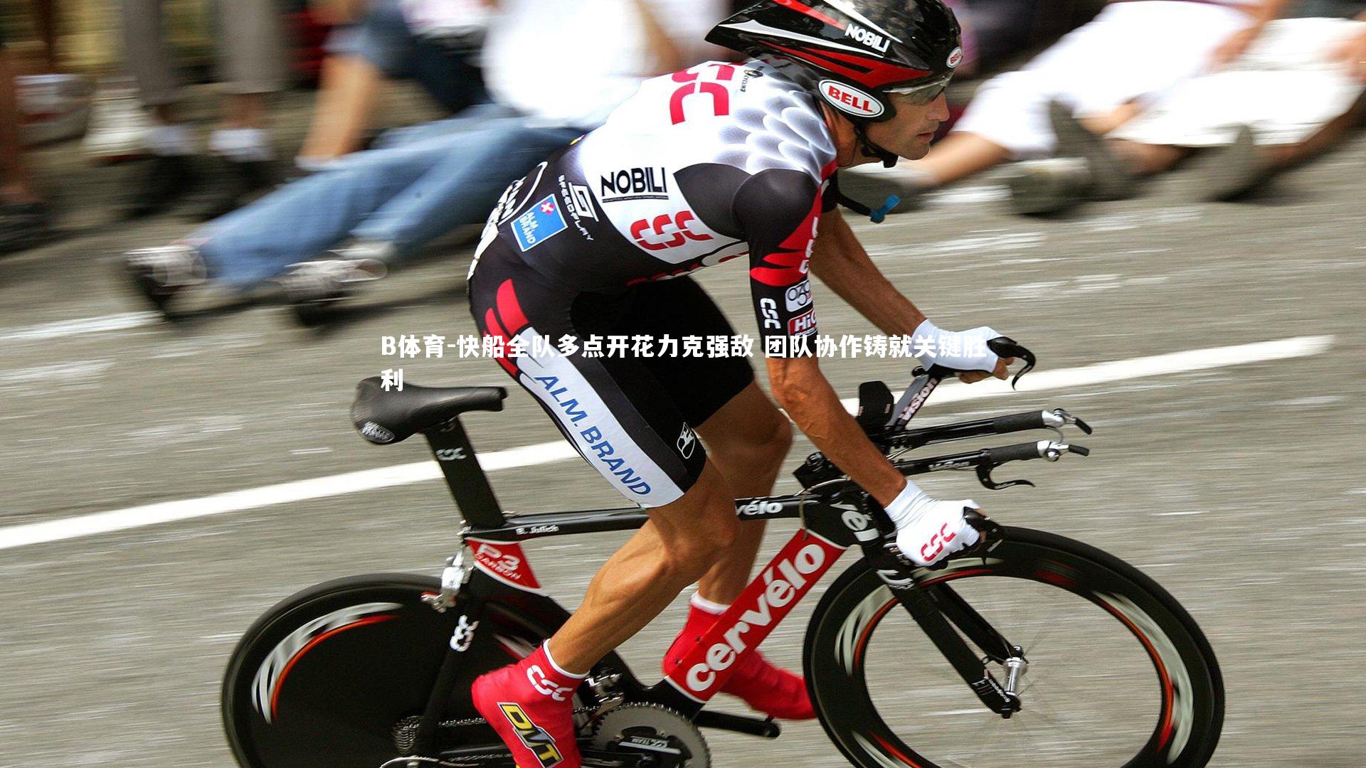 B体育-快船全队多点开花力克强敌 团队协作铸就关键胜利-第1张图片-B体育 B体育-快船全队多点开花力克强敌 团队协作铸就关键胜利-第1张图片-B体育