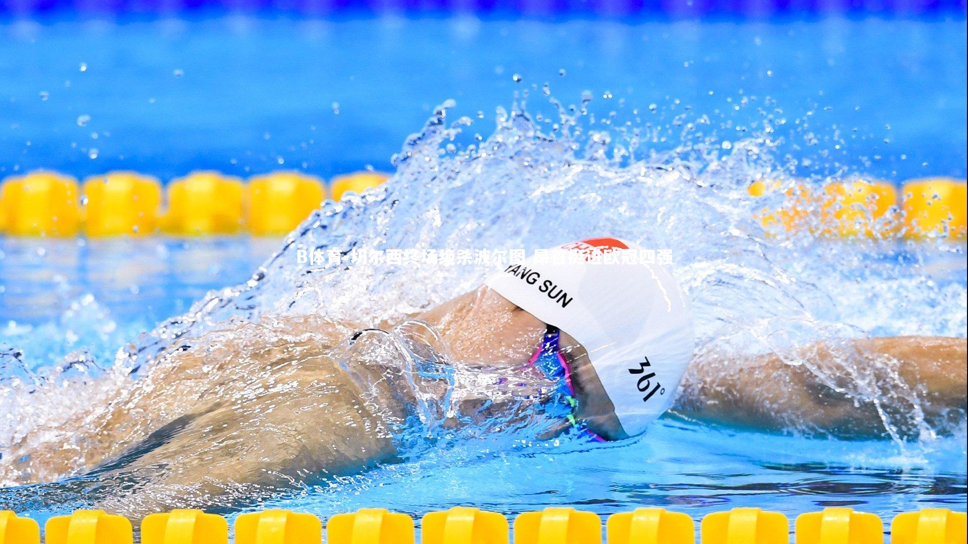 B体育-切尔西终场绝杀波尔图 昂首挺进欧冠四强-第1张图片-B体育